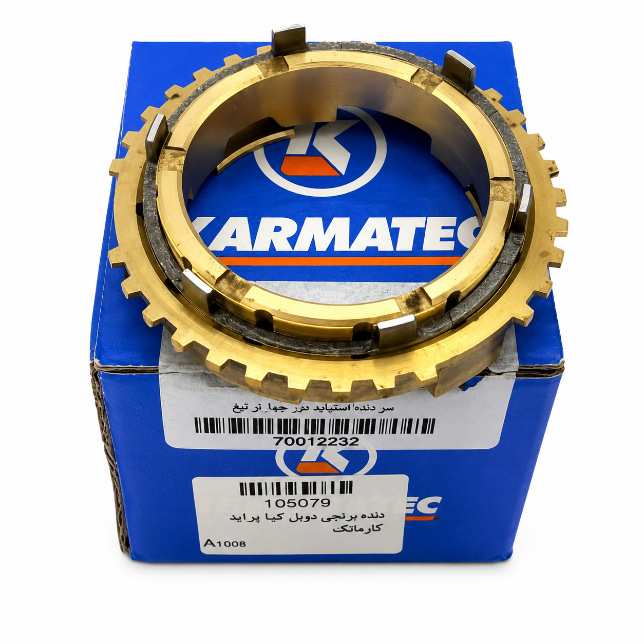 دنده برنجی 3 و 4 نیسان کارماتک (نمایندگی کارماتک)
